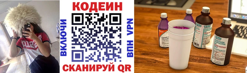Кодеин Purple Drank  как найти закладки  блэк спрут   Томилино 